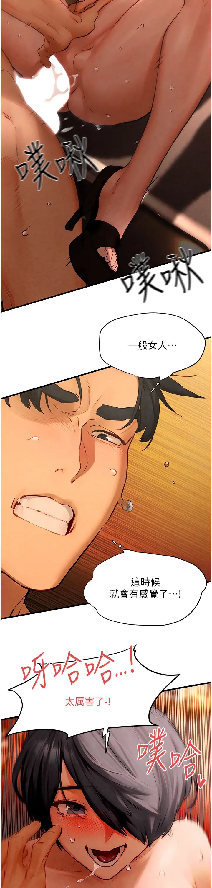 《慾海交鋒》漫画 第17話-用巨根以暴制暴!