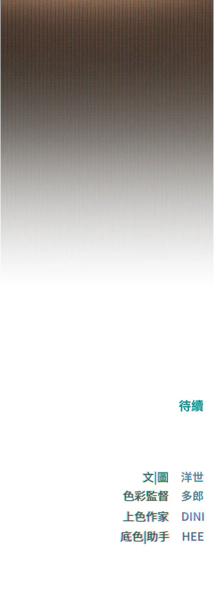 《慾海交鋒》漫画 第17話-用巨根以暴制暴!