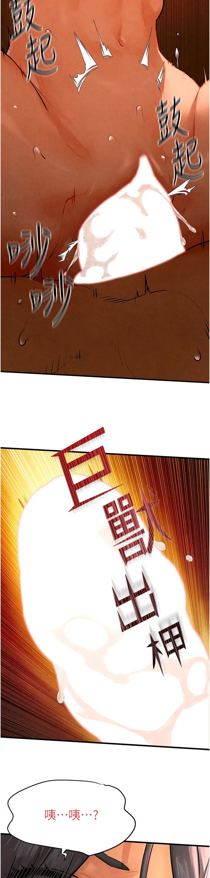 《慾海交鋒》漫画 第18話-兩人做愛三人爽