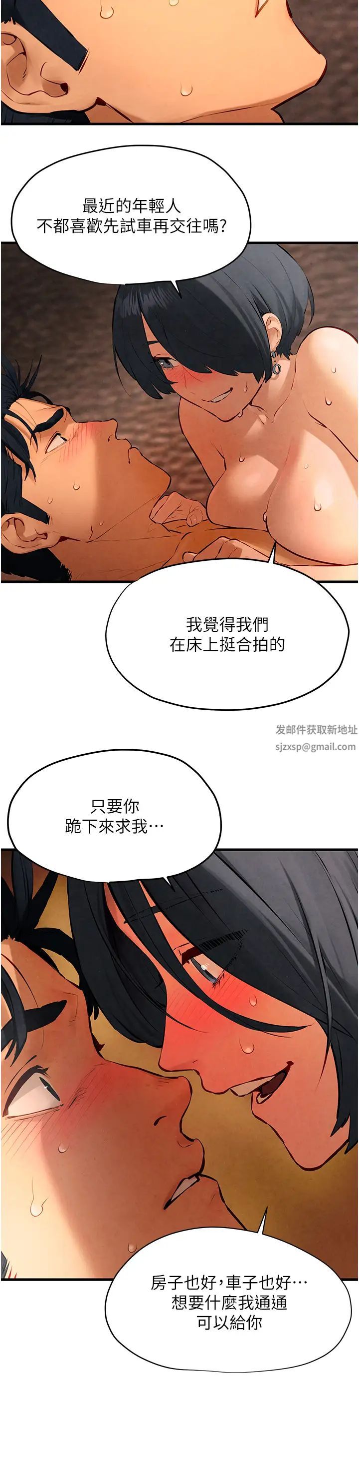 《慾海交鋒》漫画 第18話-兩人做愛三人爽