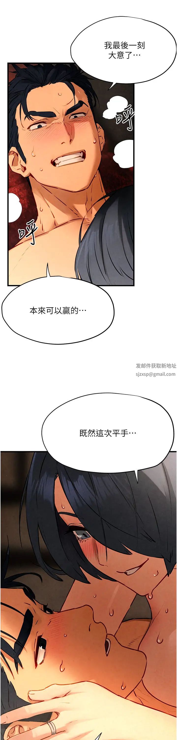 《慾海交鋒》漫画 第19話-捨身參戰的趙老闆