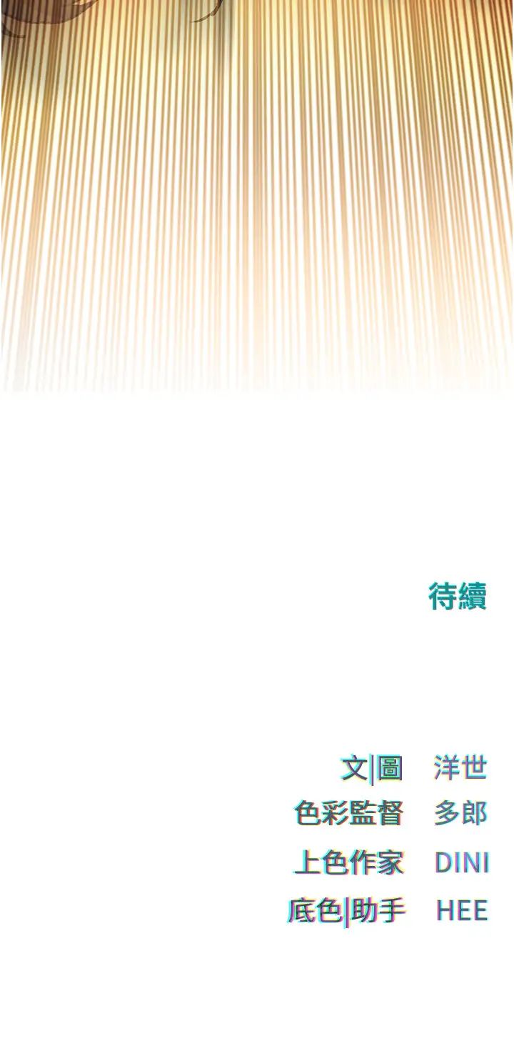 《慾海交鋒》漫画 第19話-捨身參戰的趙老闆