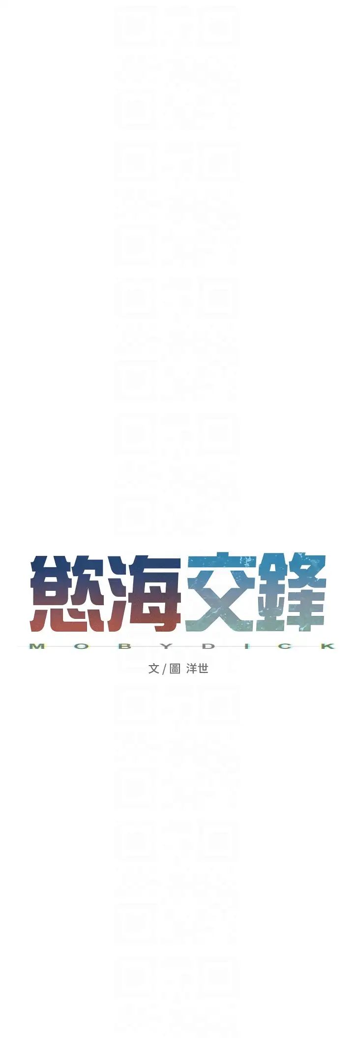 《慾海交鋒》漫画 第20話-原來妳的後庭這麼不堪一擊