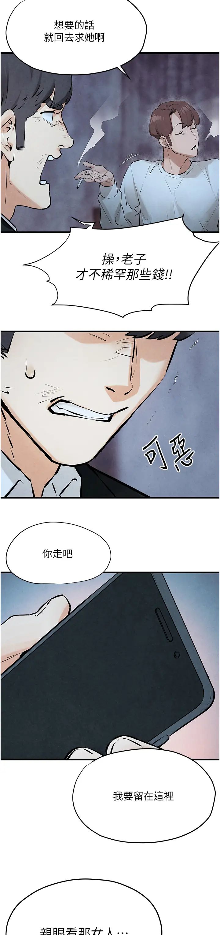《慾海交鋒》漫画 第20話-原來妳的後庭這麼不堪一擊
