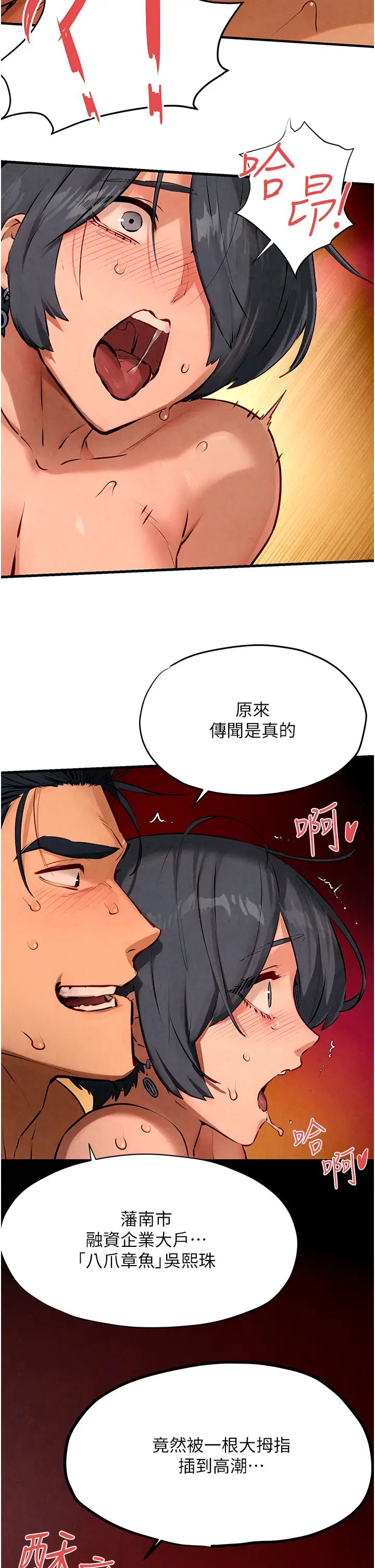 《慾海交鋒》漫画 第20話-原來妳的後庭這麼不堪一擊