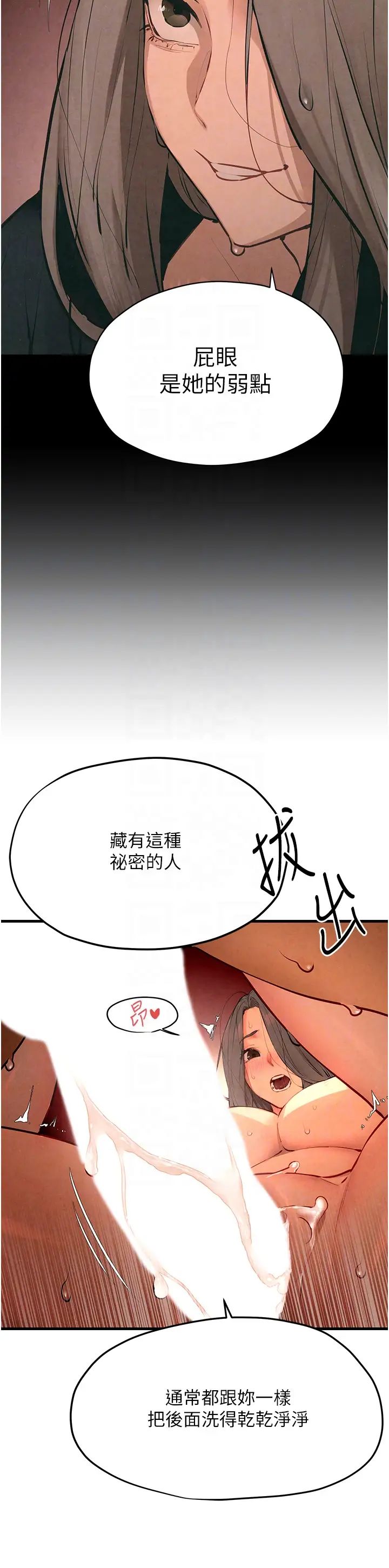 《慾海交鋒》漫画 第20話-原來妳的後庭這麼不堪一擊