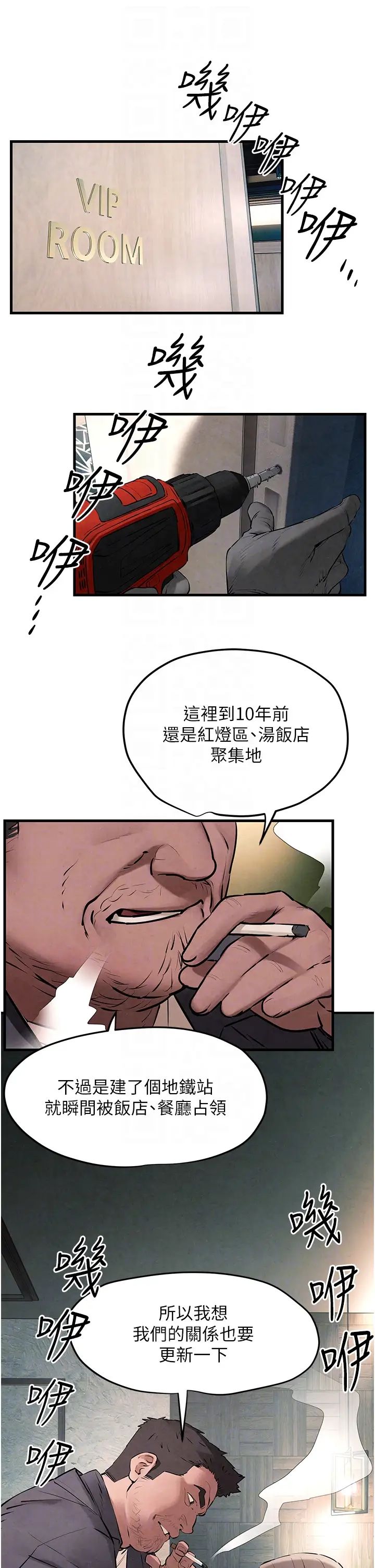 《慾海交鋒》漫画 第21話-坐搖滾區觀賞野獸交配