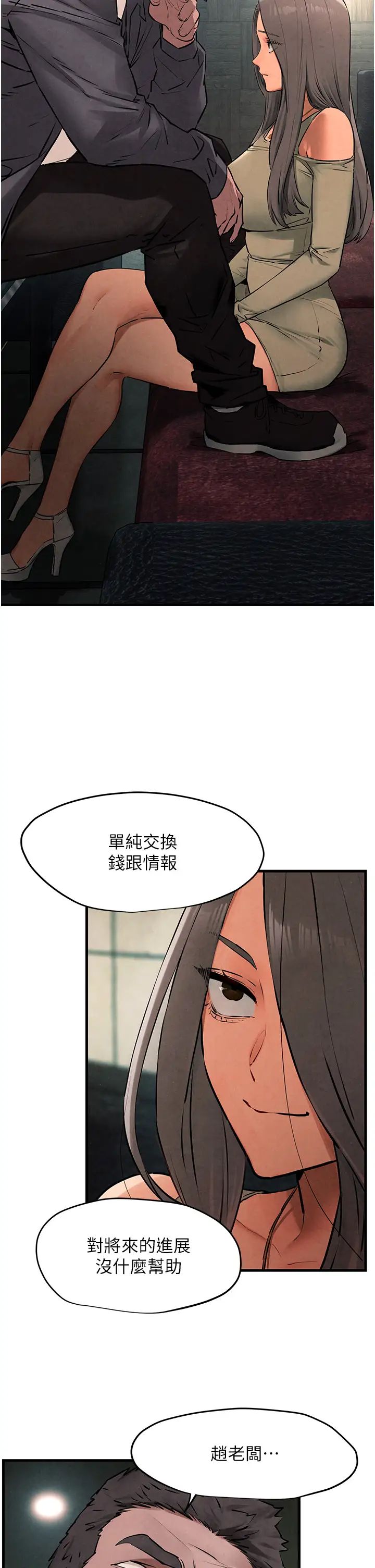 《慾海交鋒》漫画 第21話-坐搖滾區觀賞野獸交配