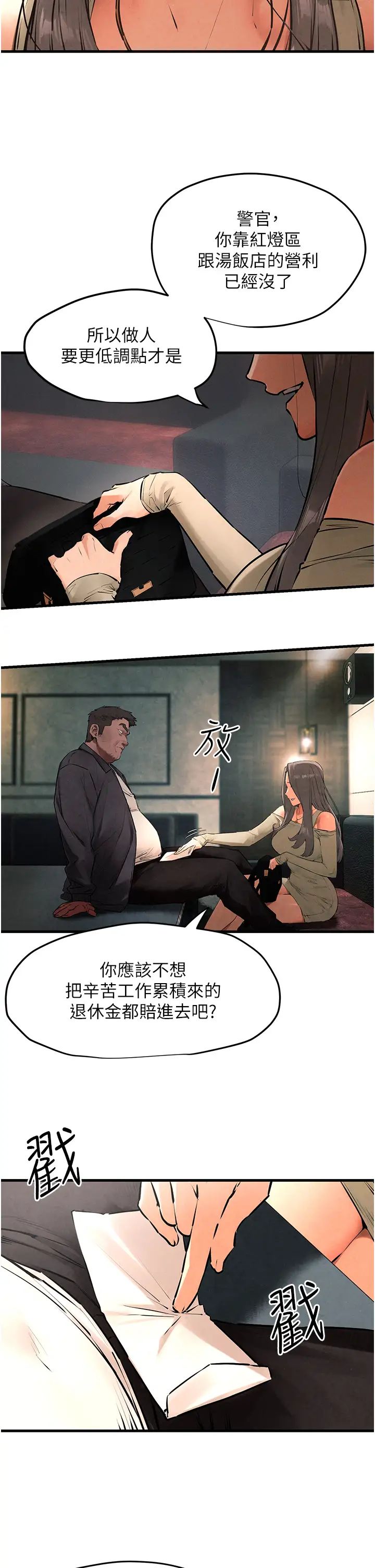 《慾海交鋒》漫画 第21話-坐搖滾區觀賞野獸交配