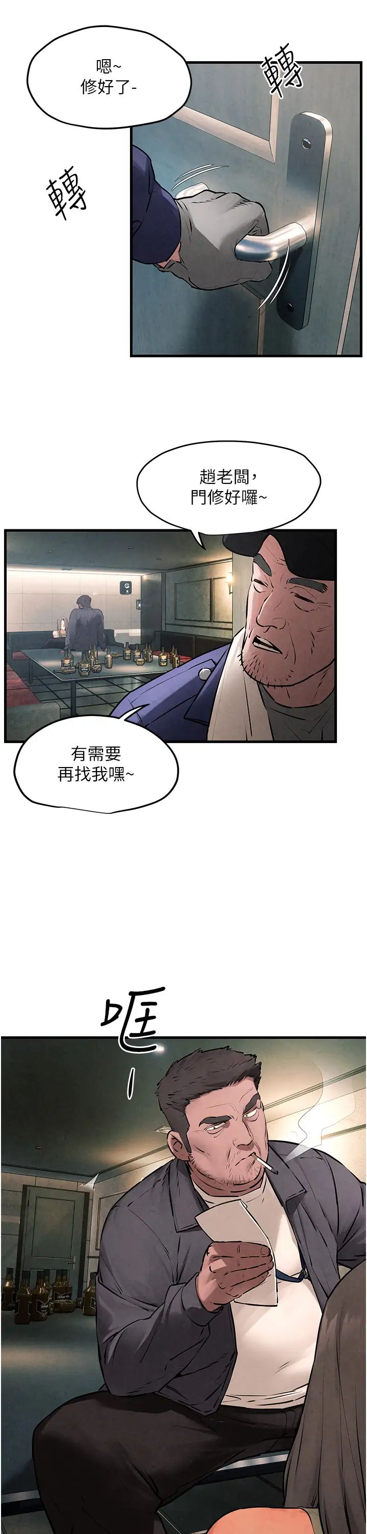 《慾海交鋒》漫画 第21話-坐搖滾區觀賞野獸交配