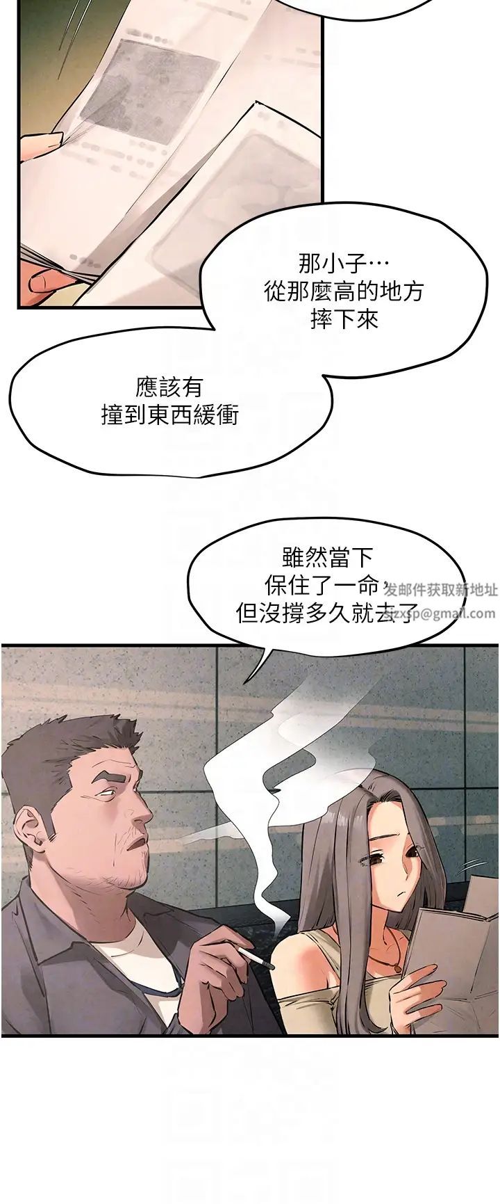《慾海交鋒》漫画 第21話-坐搖滾區觀賞野獸交配