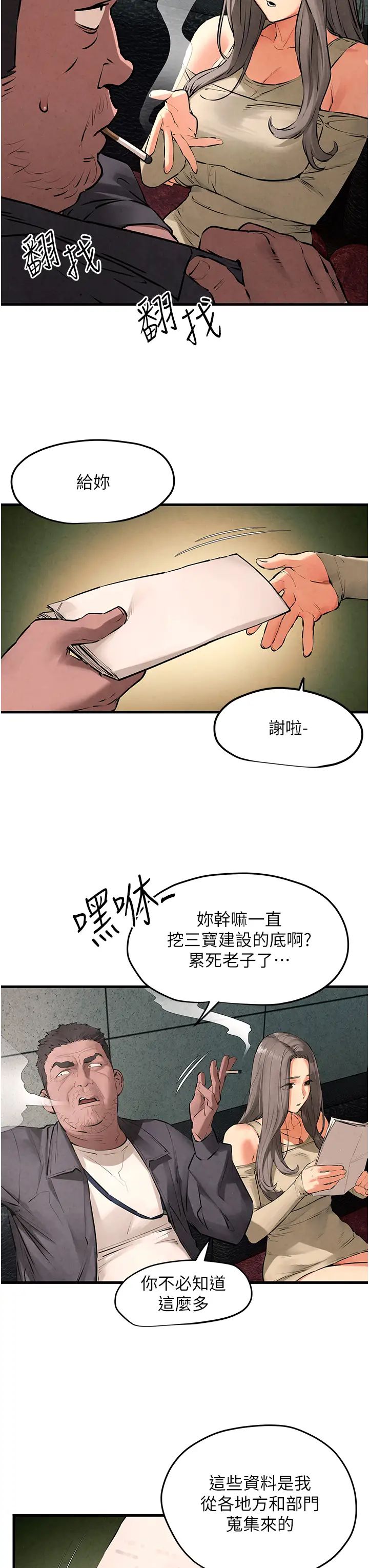 《慾海交鋒》漫画 第21話-坐搖滾區觀賞野獸交配