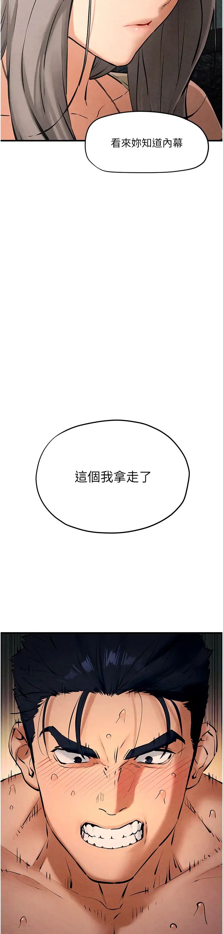 《慾海交鋒》漫画 第21話-坐搖滾區觀賞野獸交配