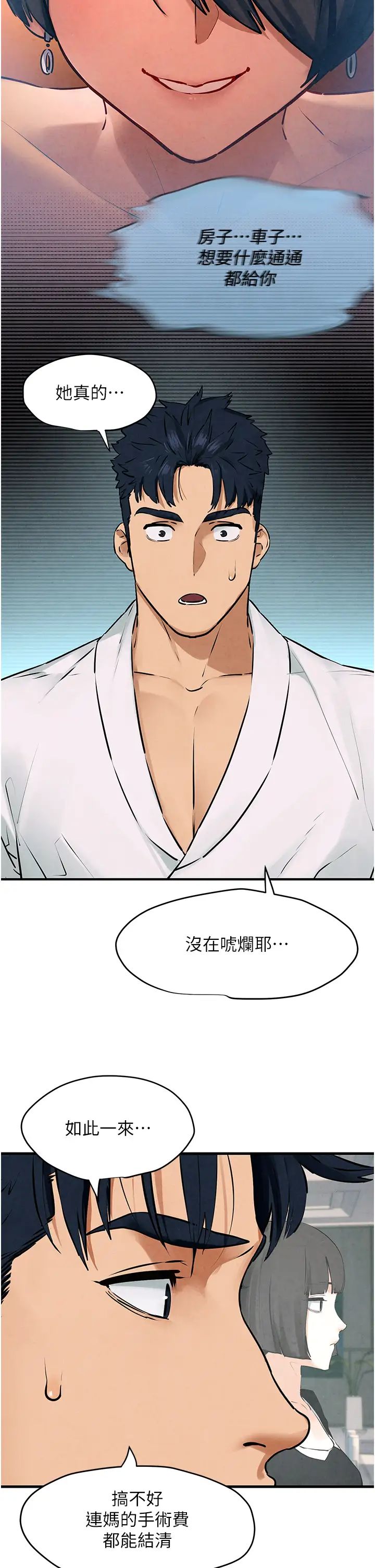 《慾海交鋒》漫画 第22話-隱隱作祟的嫉妒心