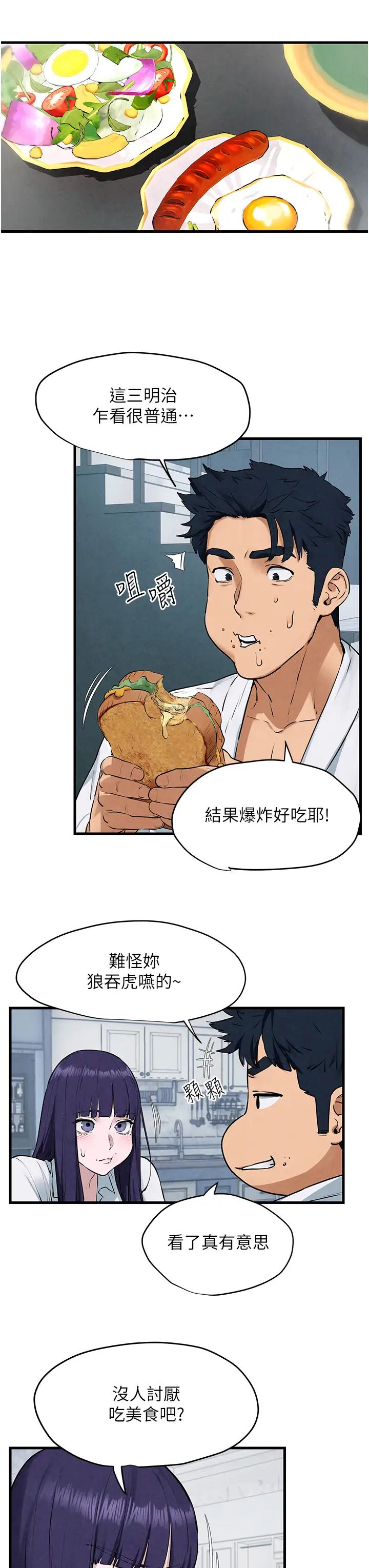 《慾海交鋒》漫画 第22話-隱隱作祟的嫉妒心