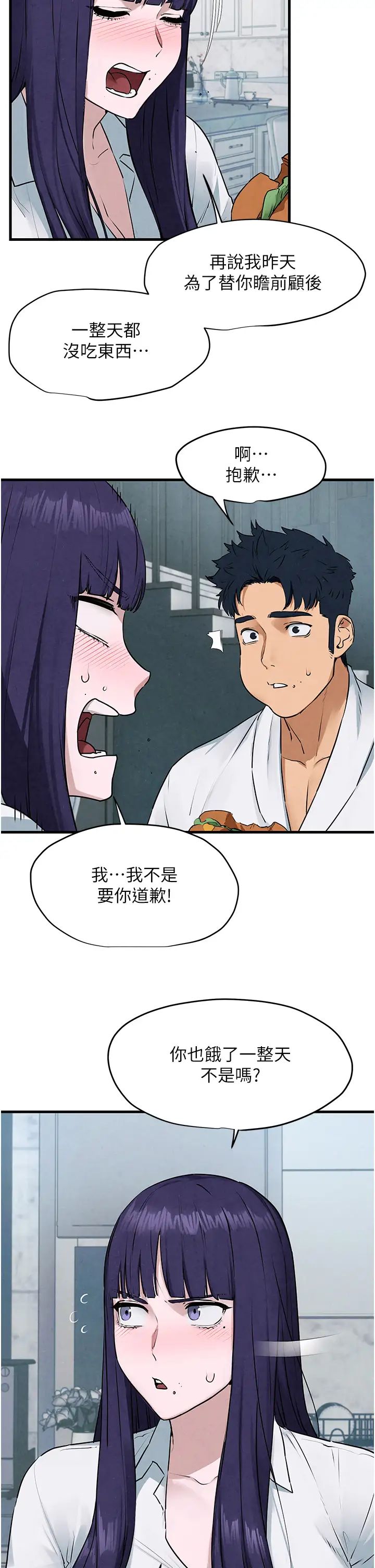 《慾海交鋒》漫画 第22話-隱隱作祟的嫉妒心