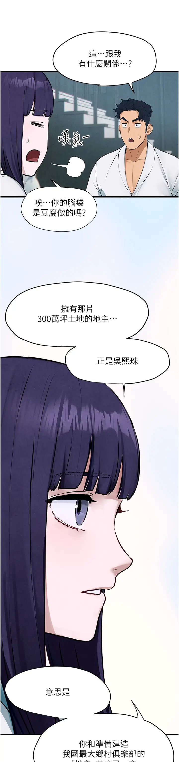 《慾海交鋒》漫画 第22話-隱隱作祟的嫉妒心