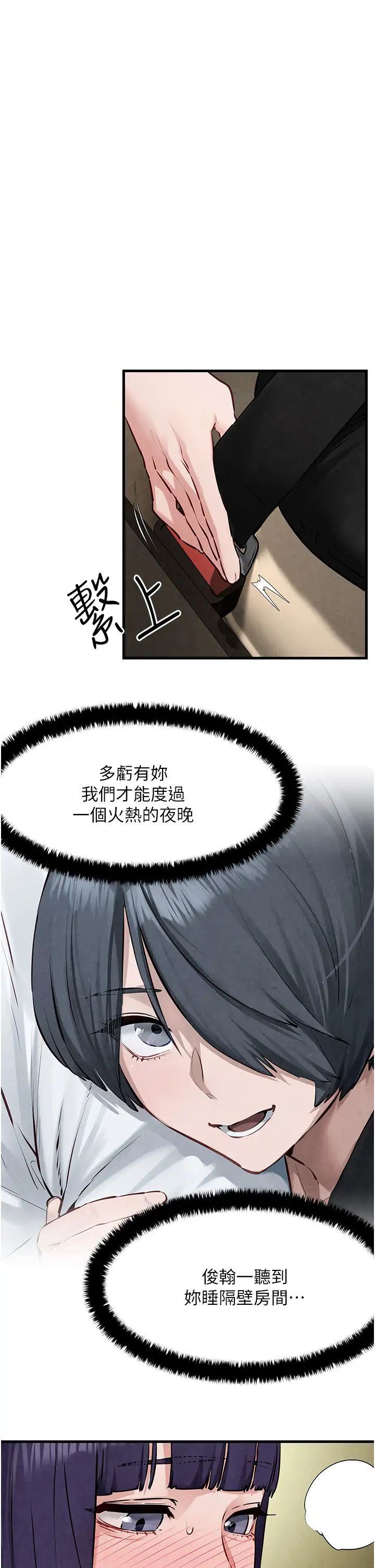 《慾海交鋒》漫画 第23話-聽隔壁的響亮炮聲自慰