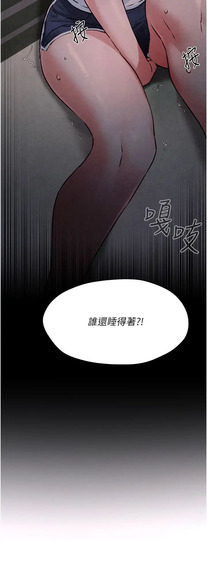 《慾海交鋒》漫画 第23話-聽隔壁的響亮炮聲自慰