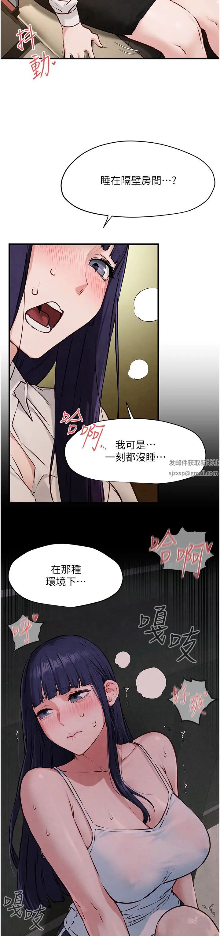 《慾海交鋒》漫画 第23話-聽隔壁的響亮炮聲自慰