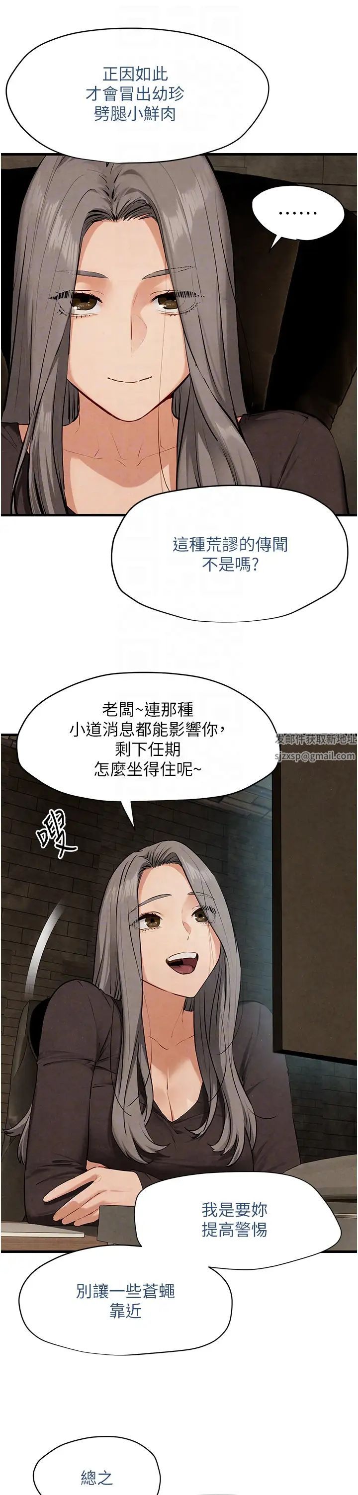 《慾海交鋒》漫画 第23話-聽隔壁的響亮炮聲自慰