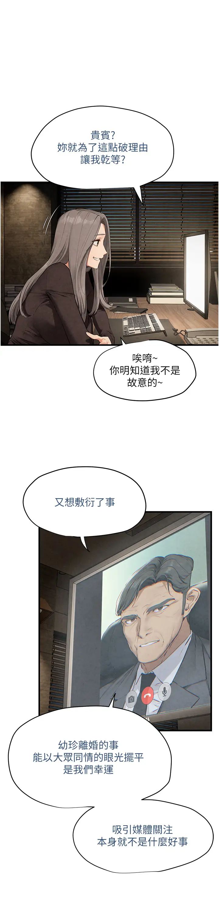 《慾海交鋒》漫画 第23話-聽隔壁的響亮炮聲自慰