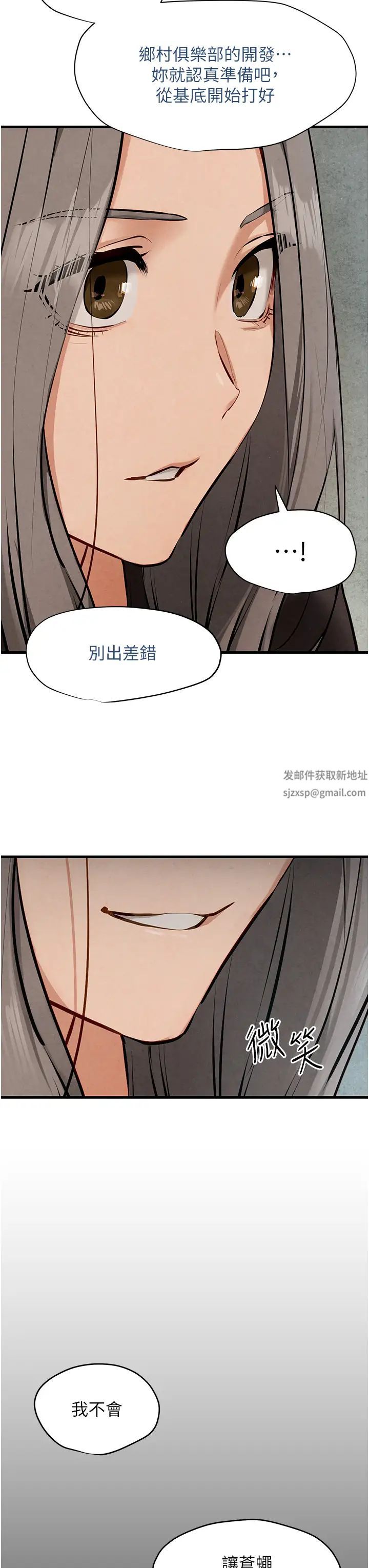 《慾海交鋒》漫画 第23話-聽隔壁的響亮炮聲自慰