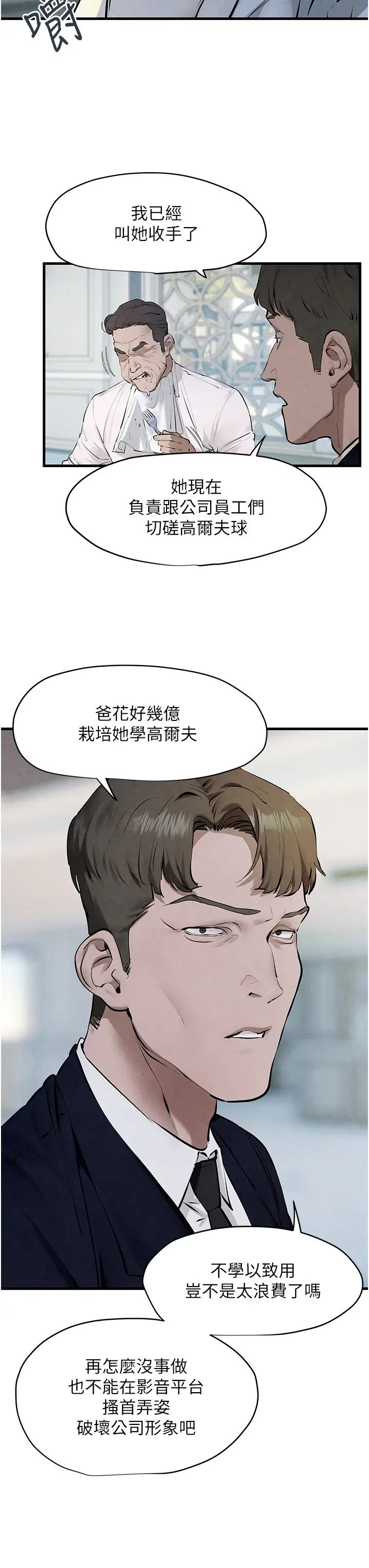 《慾海交鋒》漫画 第23話-聽隔壁的響亮炮聲自慰