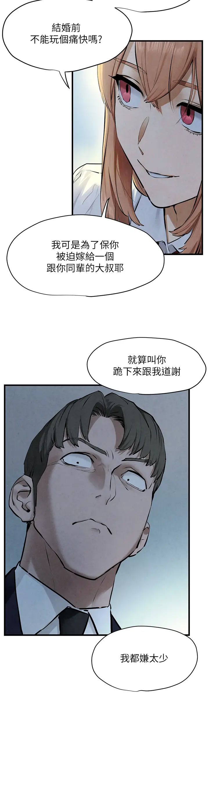 《慾海交鋒》漫画 第23話-聽隔壁的響亮炮聲自慰