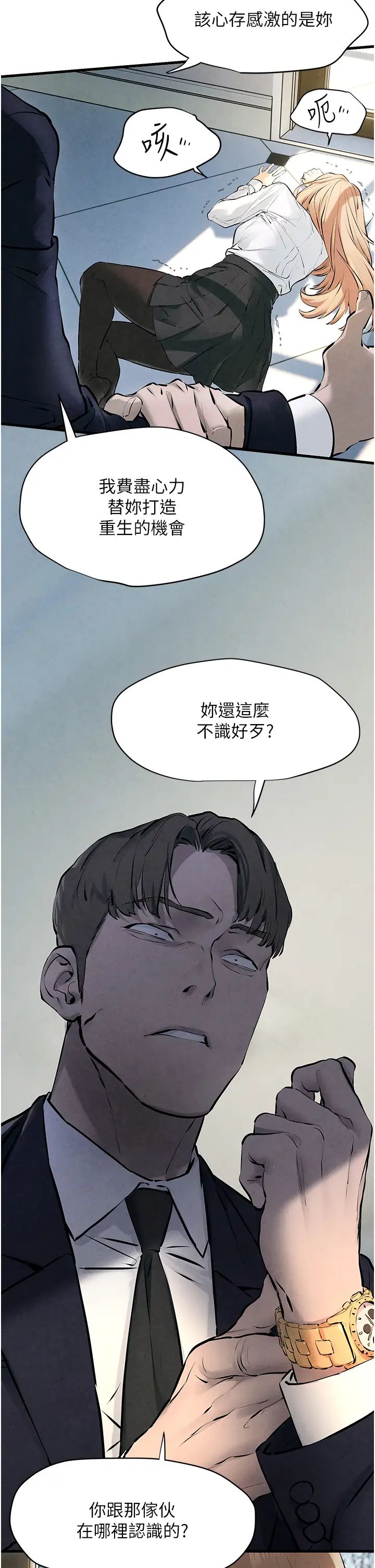 《慾海交鋒》漫画 第23話-聽隔壁的響亮炮聲自慰