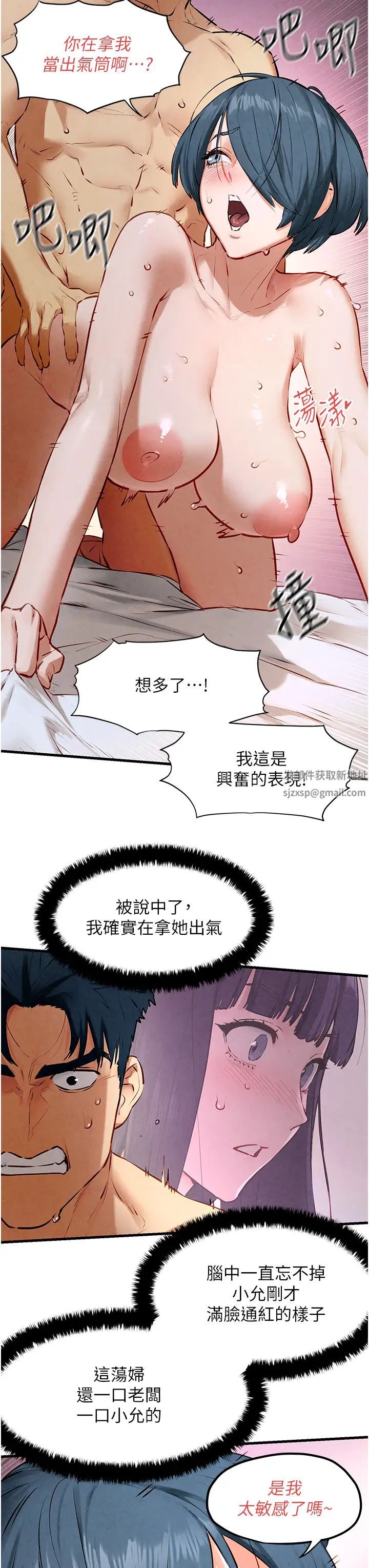 《慾海交鋒》漫画 第23話-聽隔壁的響亮炮聲自慰