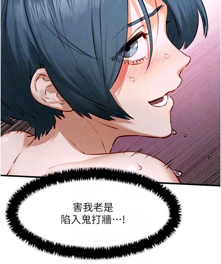 《慾海交鋒》漫画 第23話-聽隔壁的響亮炮聲自慰