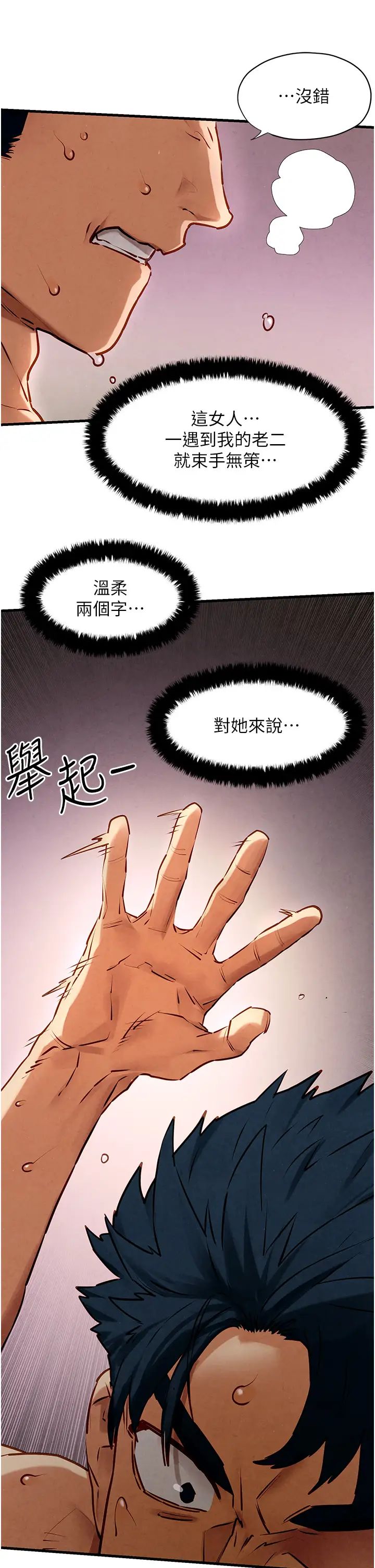 《慾海交鋒》漫画 第23話-聽隔壁的響亮炮聲自慰