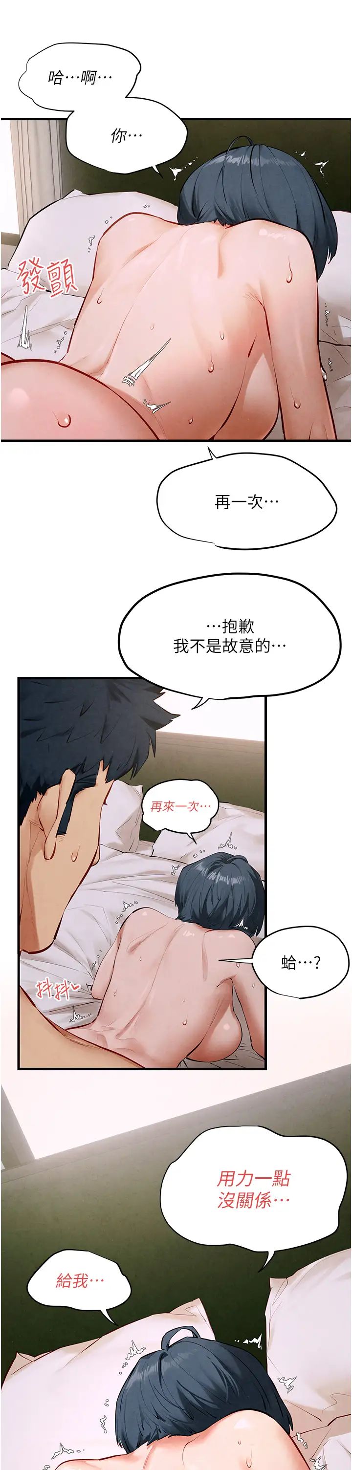 《慾海交鋒》漫画 第23話-聽隔壁的響亮炮聲自慰