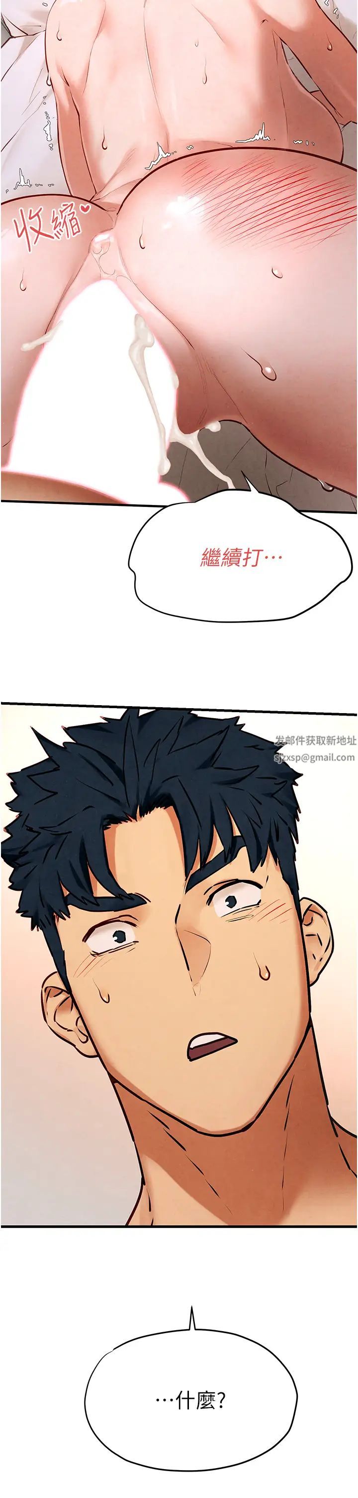 《慾海交鋒》漫画 第23話-聽隔壁的響亮炮聲自慰