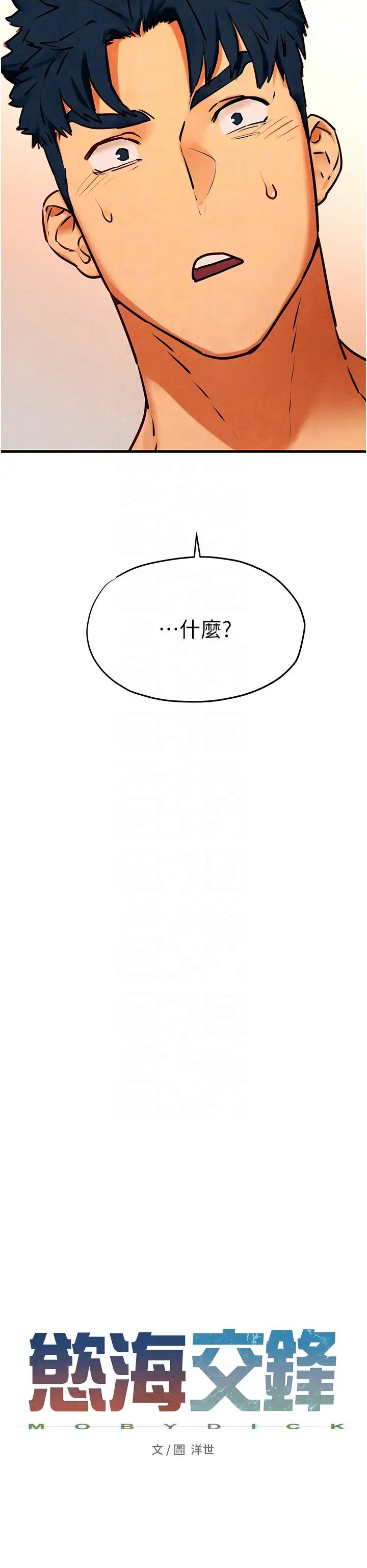 《慾海交鋒》漫画 第24話-跪下，死破麻
