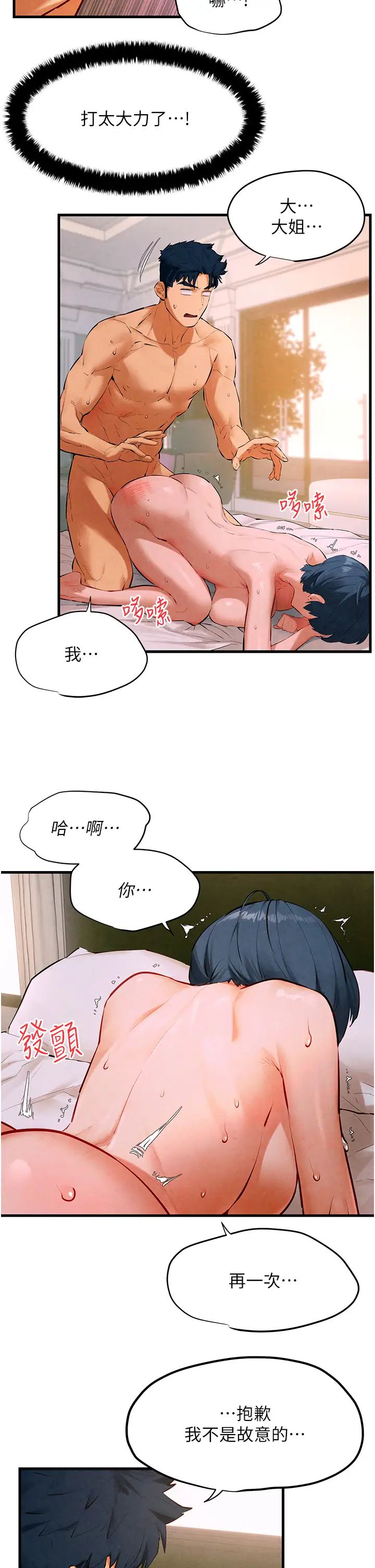 《慾海交鋒》漫画 第24話-跪下，死破麻