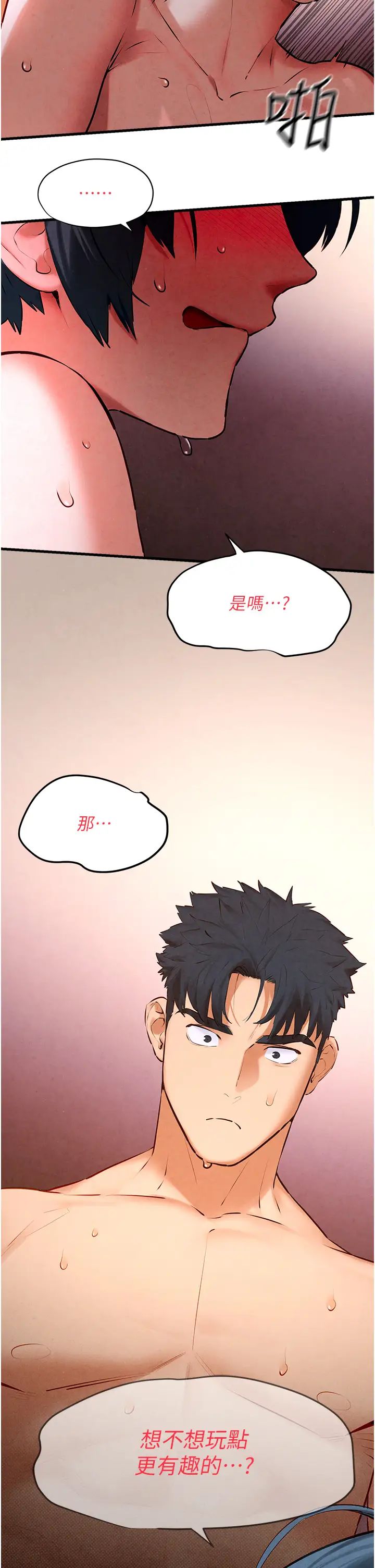 《慾海交鋒》漫画 第24話-跪下，死破麻