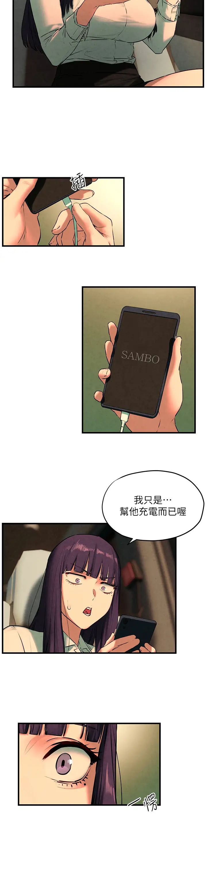 《慾海交鋒》漫画 第24話-跪下，死破麻