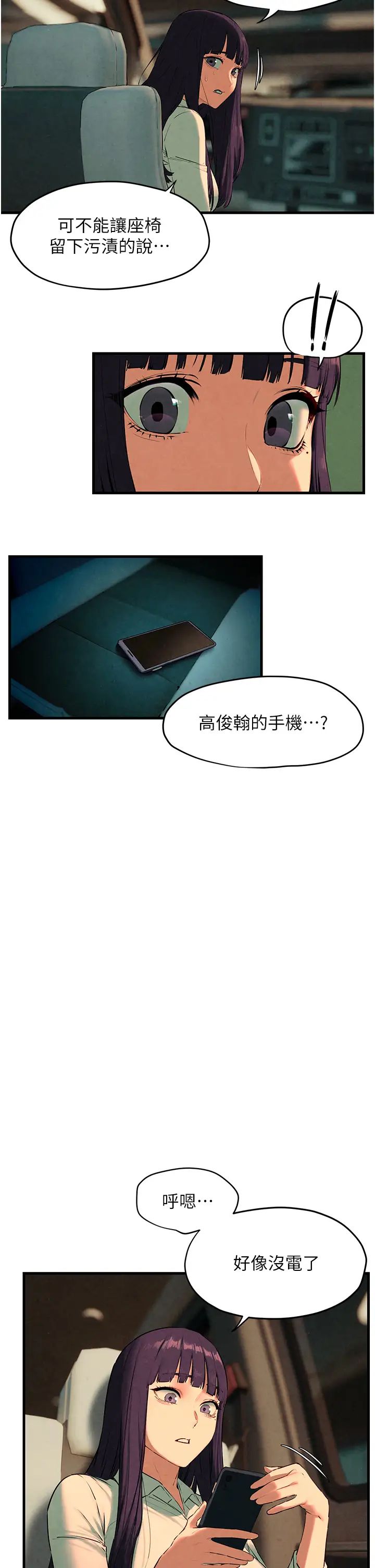 《慾海交鋒》漫画 第24話-跪下，死破麻