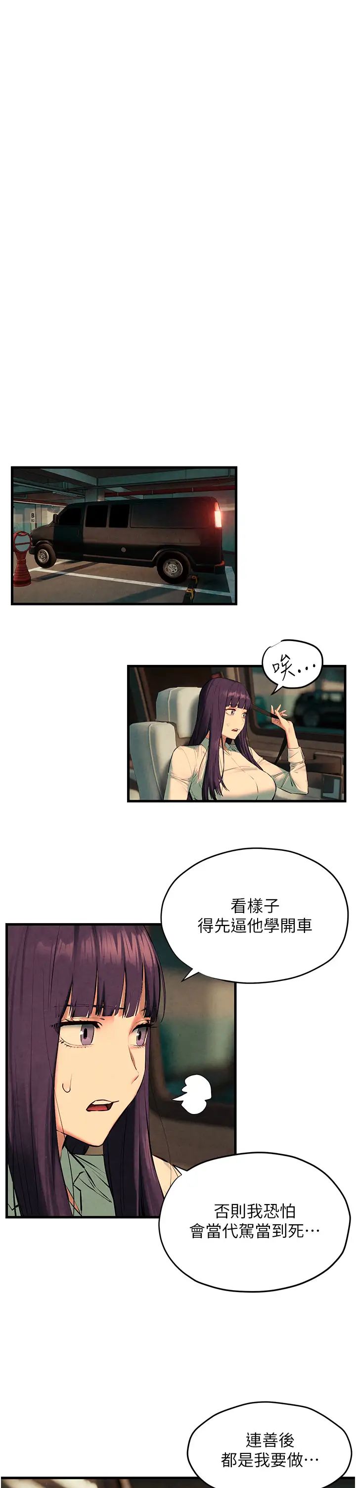 《慾海交鋒》漫画 第24話-跪下，死破麻