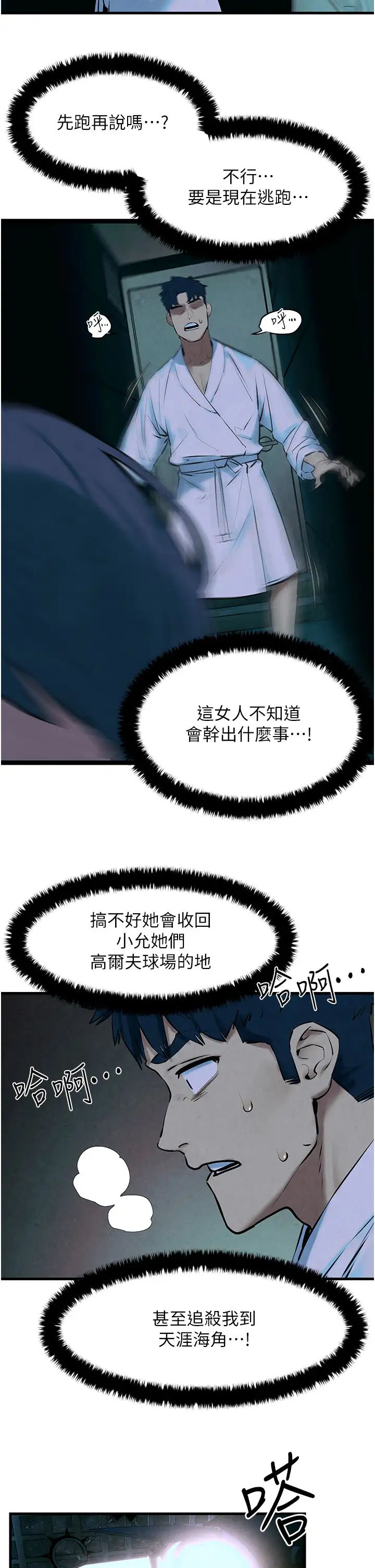《慾海交鋒》漫画 第24話-跪下，死破麻