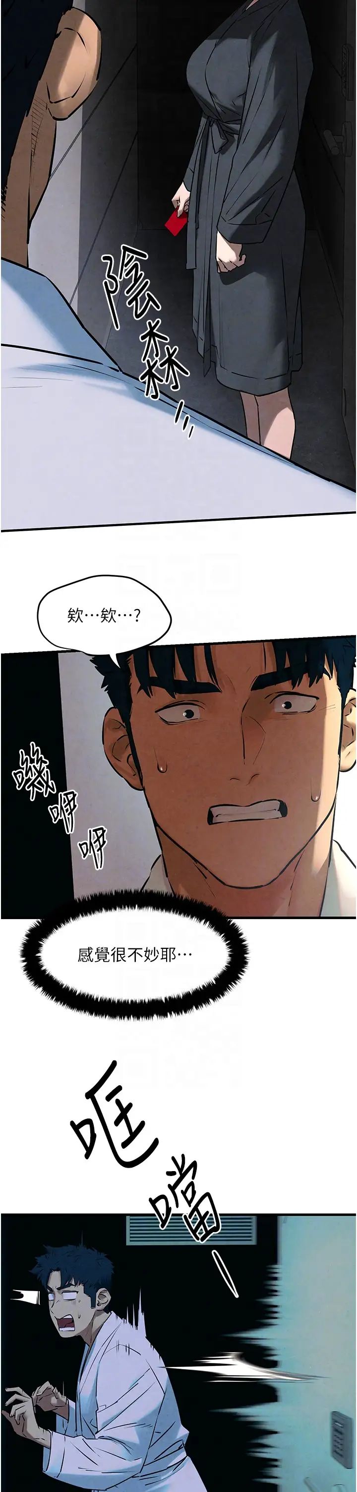 《慾海交鋒》漫画 第24話-跪下，死破麻