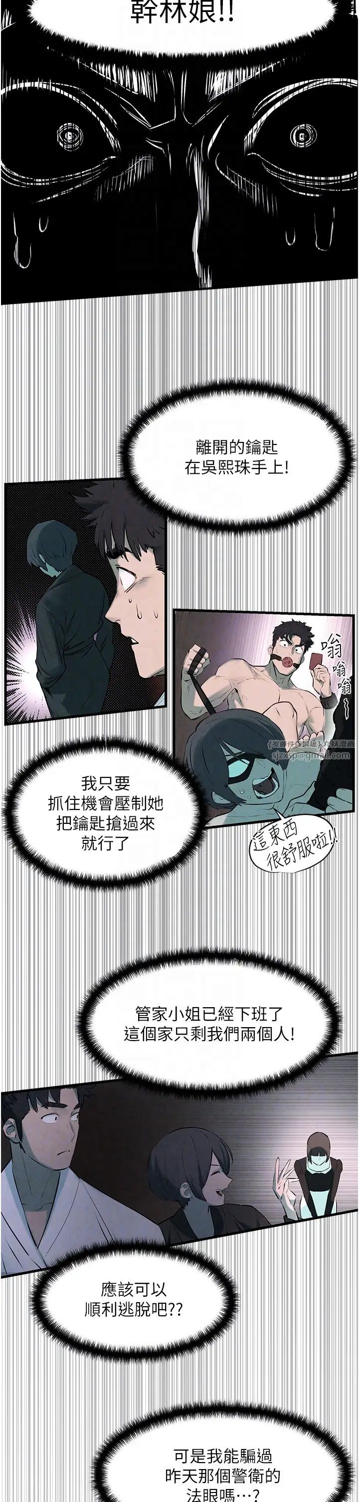 《慾海交鋒》漫画 第24話-跪下，死破麻