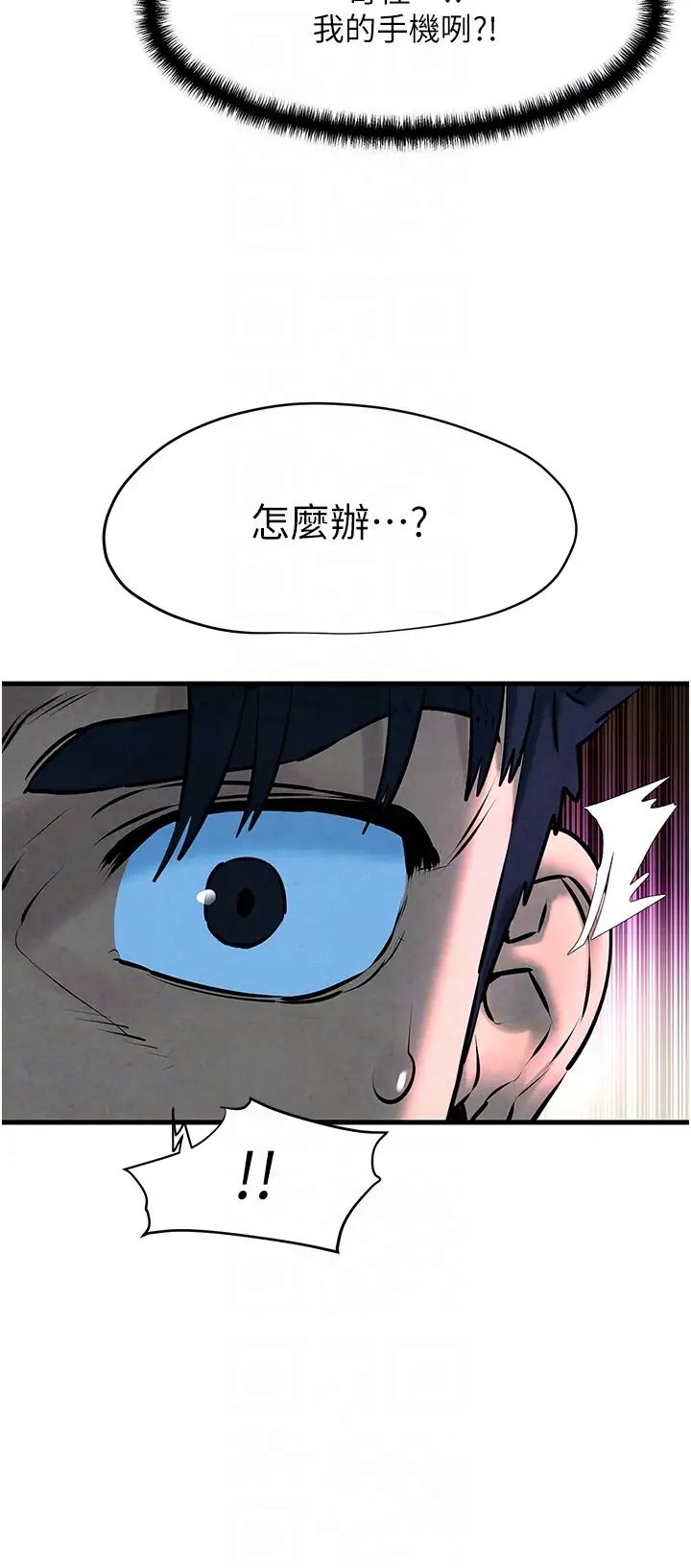 《慾海交鋒》漫画 第24話-跪下，死破麻