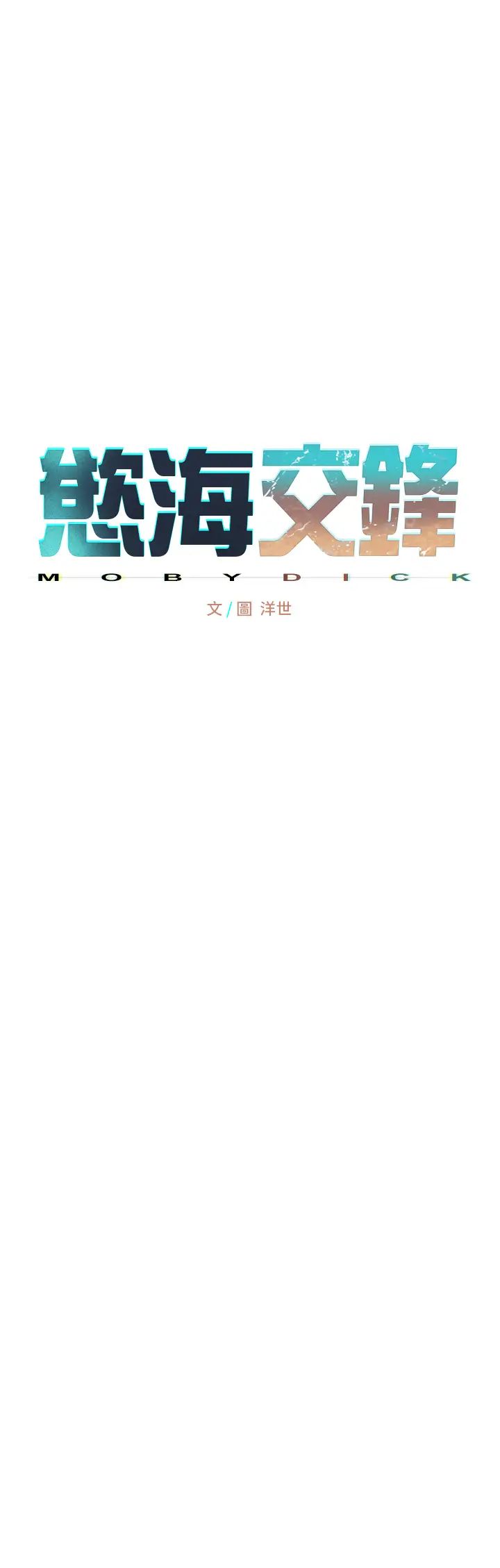 《慾海交鋒》漫画 第25話-主人…人傢菊花好空虛