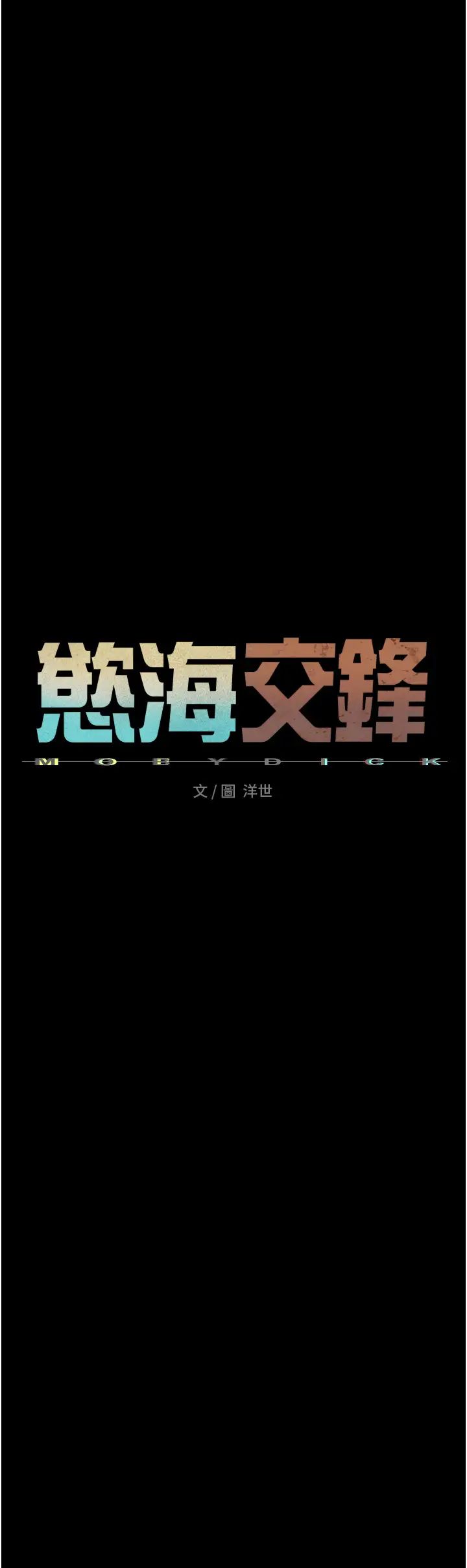 《慾海交鋒》漫画 第26話-有人說妳可以高潮嗎?