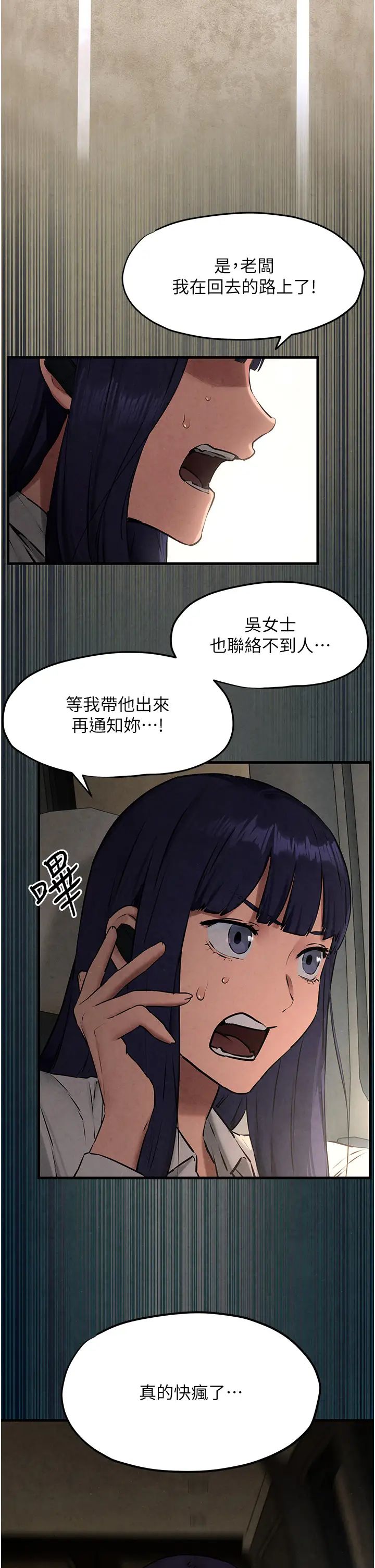 《慾海交鋒》漫画 第26話-有人說妳可以高潮嗎?
