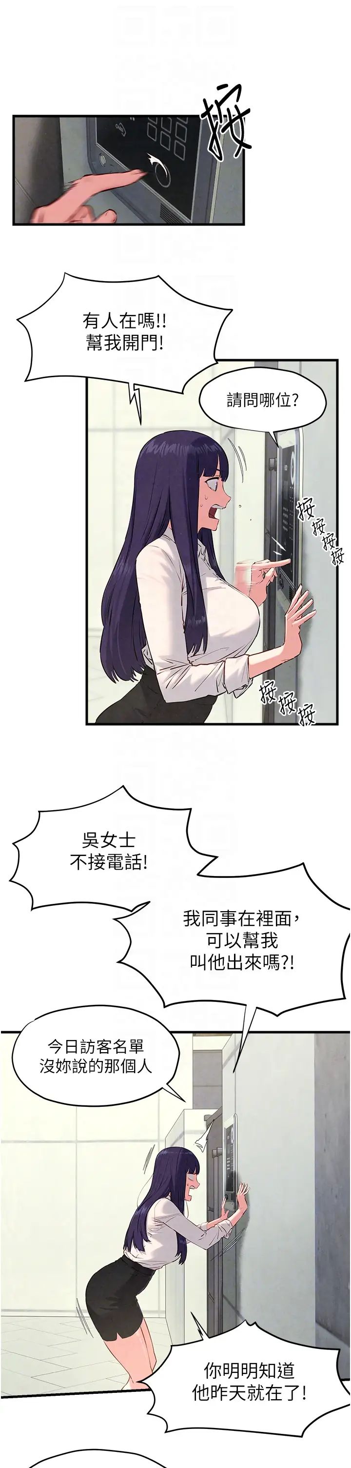 《慾海交鋒》漫画 第26話-有人說妳可以高潮嗎?