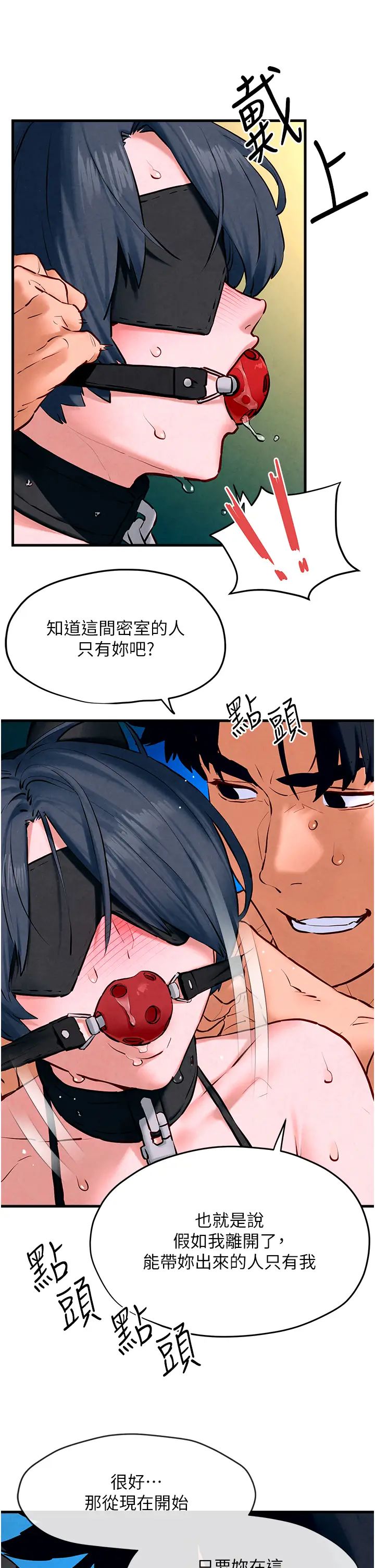 《慾海交鋒》漫画 第27話-地下室放置paly